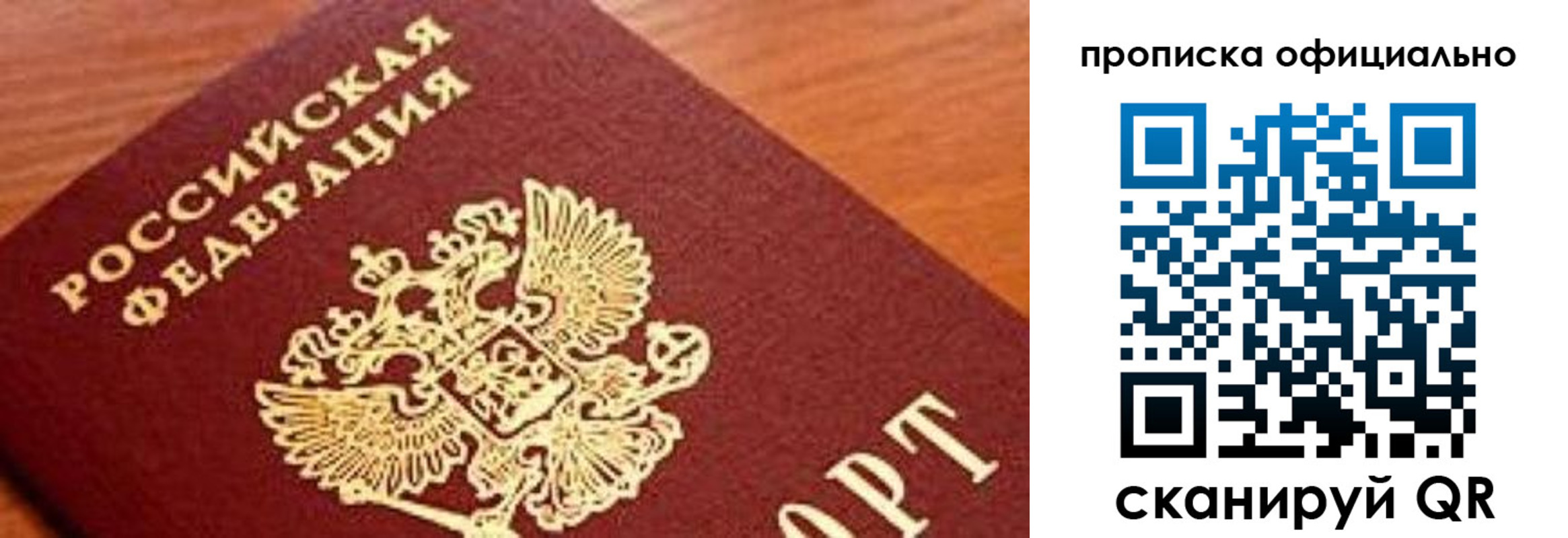 купить прописку в Хабаровском крае