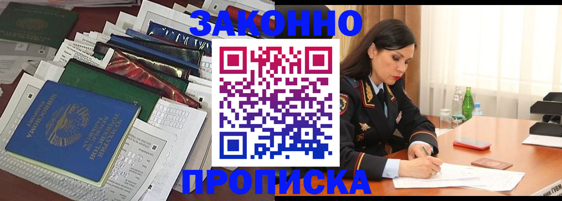 купить прописку в Хабаровском крае