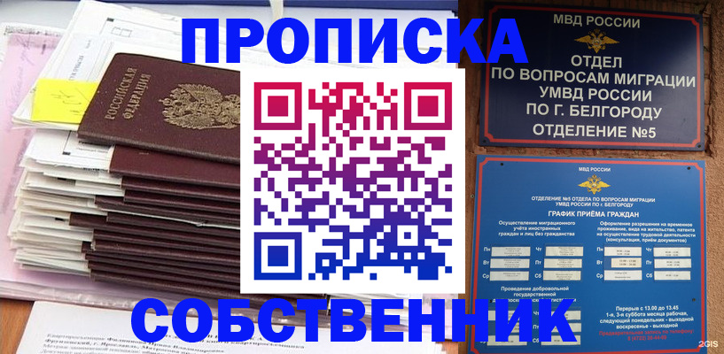 прописка законно в Хабаровском крае