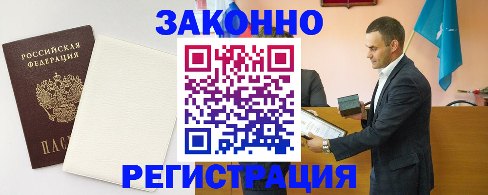 прописка в Хабаровском крае