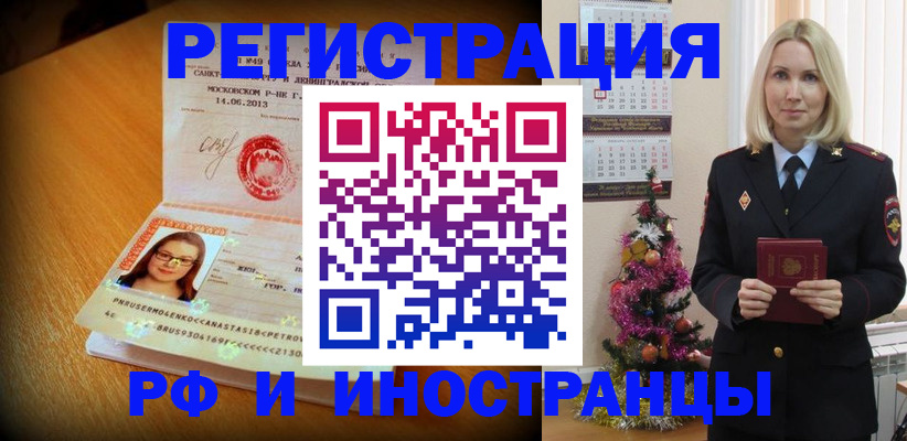 купить прописку в Хабаровском крае